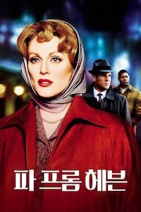 파 프롬 헤븐