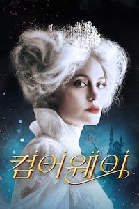 컴어웨이