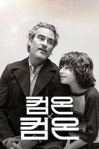 컴온 컴온