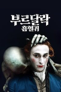 부르달락: 흡혈귀