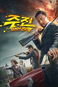 주전: 와인전쟁