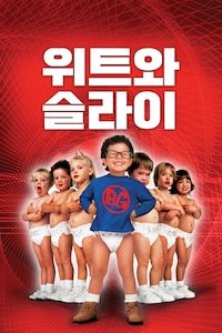 위트와 슬라이