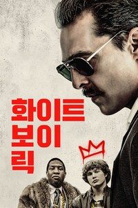 화이트 보이 릭