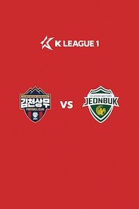 김천 vs 전북