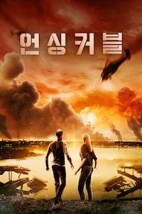 언싱커블