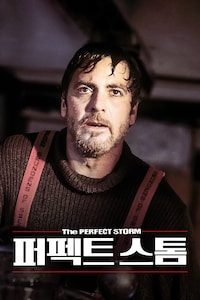 퍼펙트 스톰