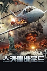 스카이 바운드