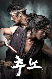 추노