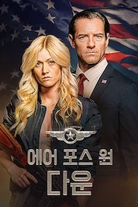 에어 포스 원 다운
