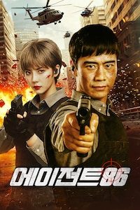 에이전트 86
