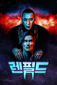 렌필드