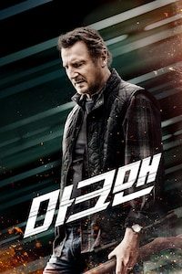 마크맨