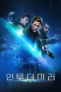 인 투 더 미러