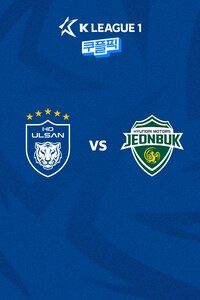 울산 vs 전북