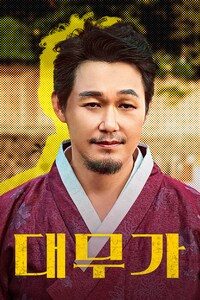 대무가
