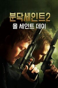 분닥세인트 2: 올 세인트 데이