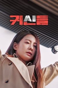 귀신들