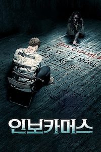 인보카머스