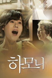 하모니