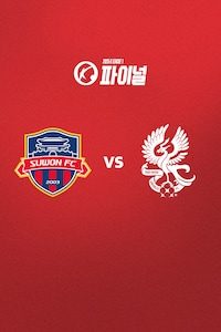수원FC vs 광주