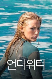 언더 워터