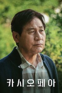 카시오페아