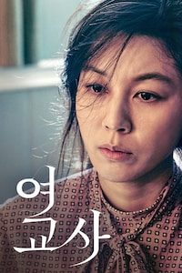 여교사