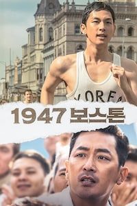 1947 보스톤
