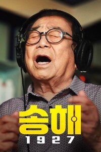 송해 1927
