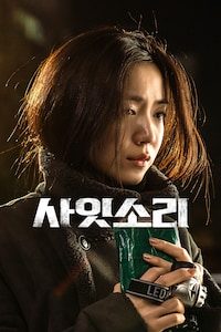 사잇소리