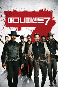 매그니피센트 7