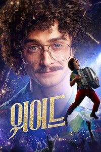 위어드
