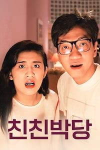 친친박당