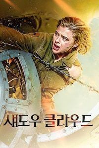 섀도우 클라우드