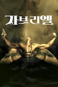 가브리엘