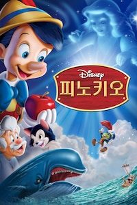 피노키오 (1940)