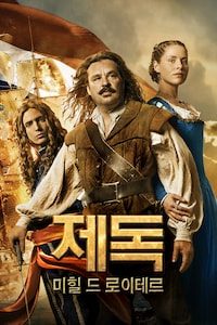 제독: 미힐 드 로이테르