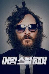 아임 스틸 히어
