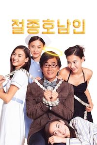 절종호남인