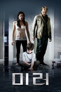 미러 (2008)