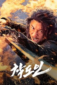 착도인
