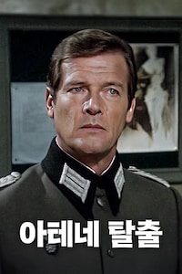 아테네 탈출