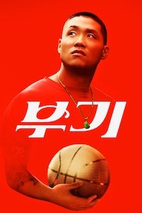 부기
