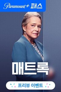 매트록