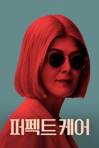 퍼펙트 케어