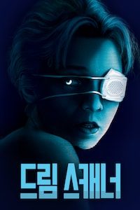 드림 스캐너