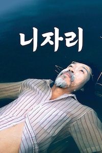 니자리