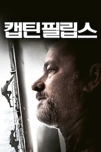 캡틴 필립스