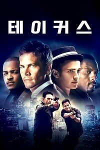 테이커스