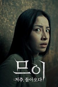 므이